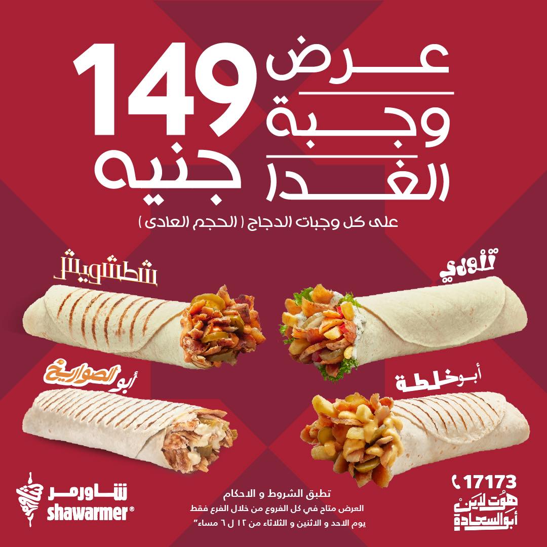 عرض وجبة الغدا